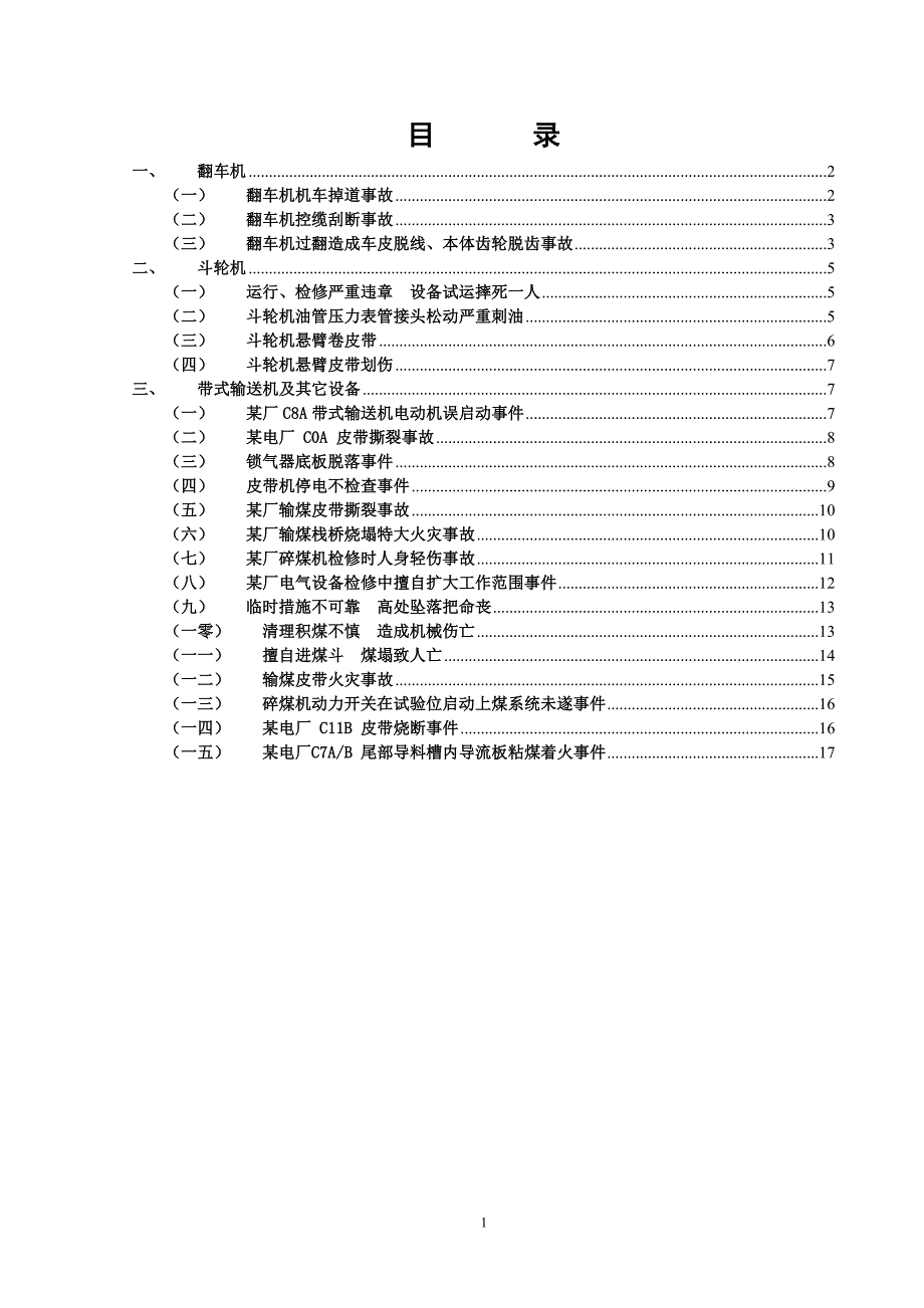 燃料输煤系统事故案例 修订-可编辑_第2页