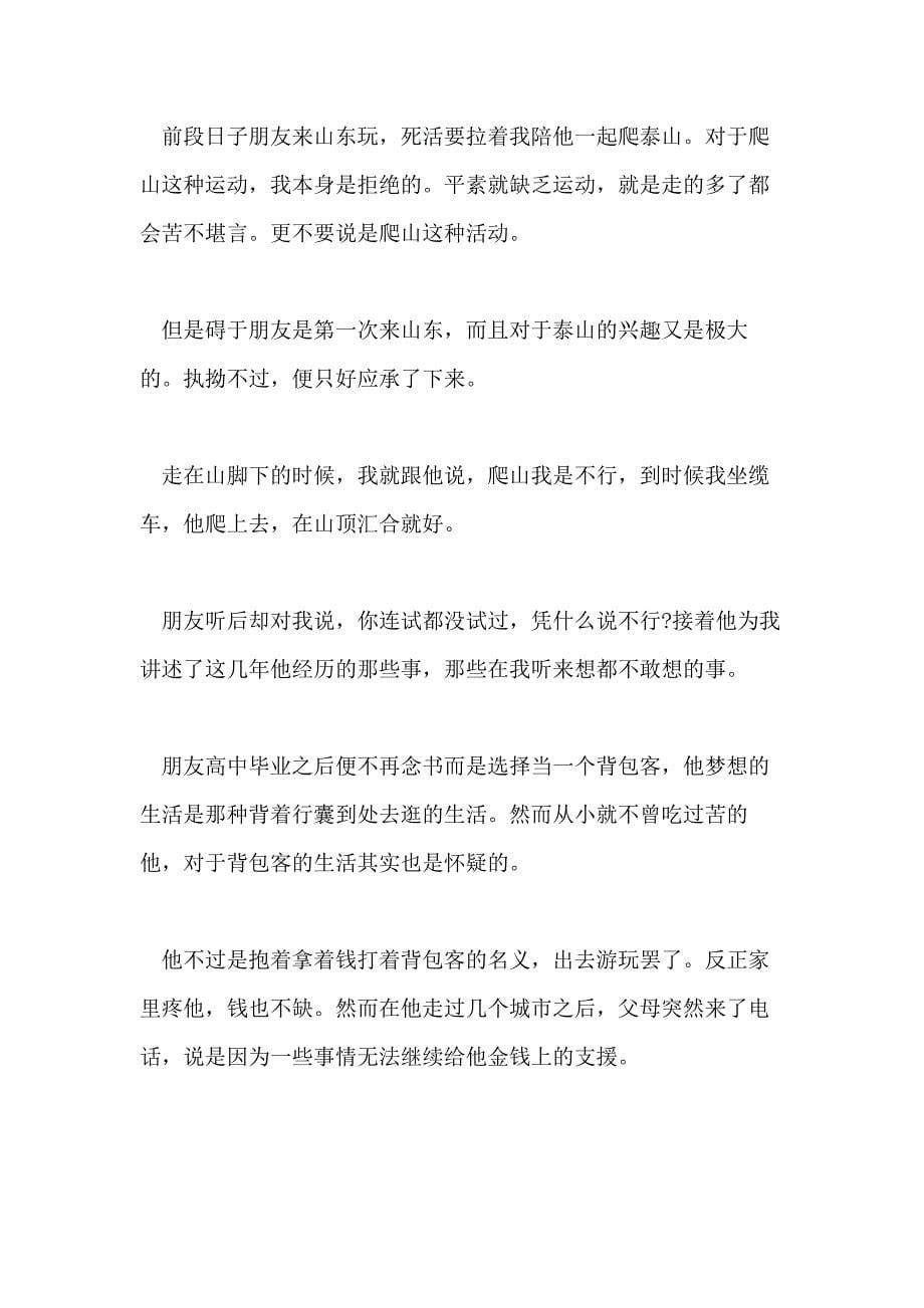 大学生看的正能量励志文章_第5页