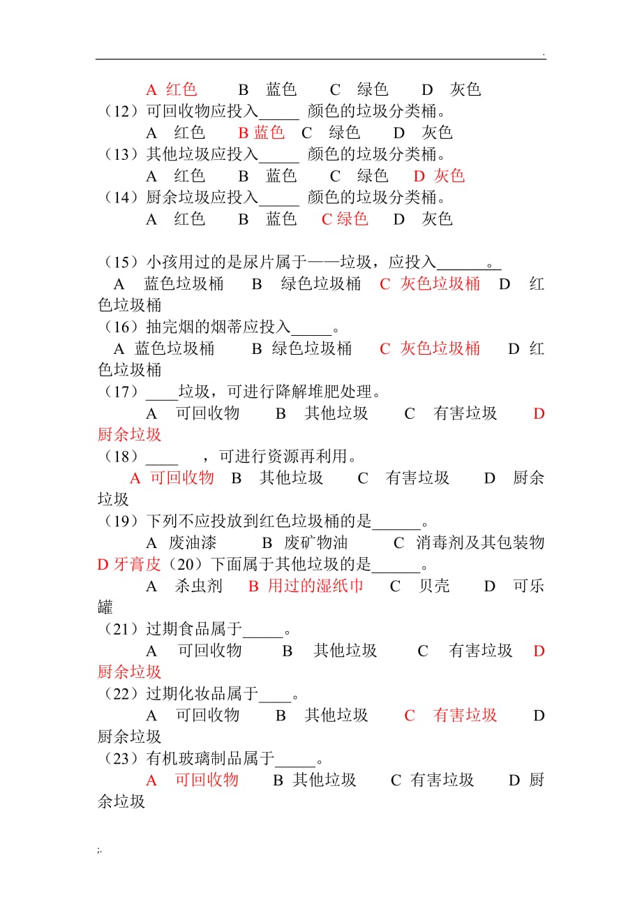 垃圾分类知识问答题 (6)_第2页