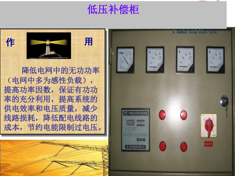 上海红申箱变培训资料_第2页