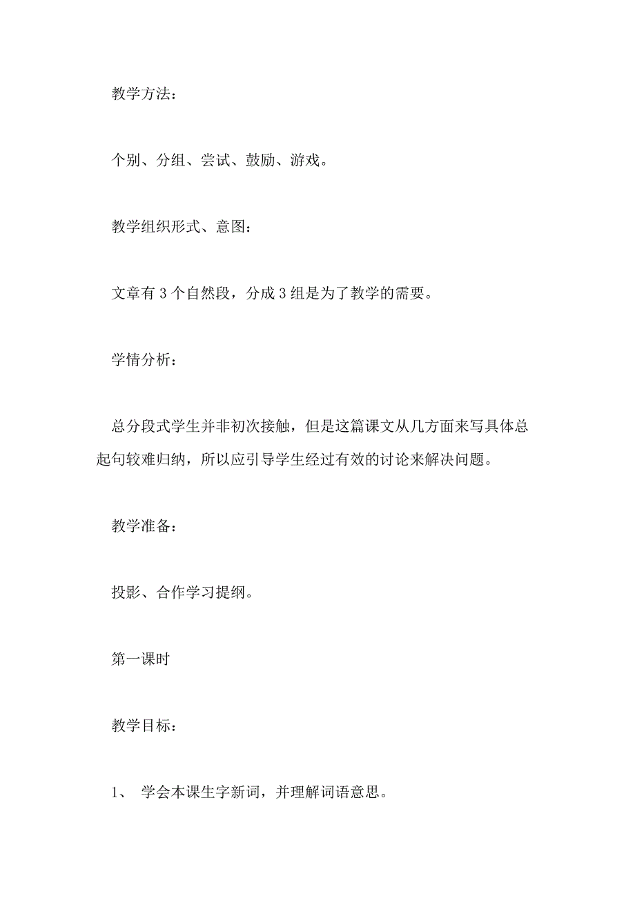 小学四年级语文山里的孩子教案优秀范文_第2页