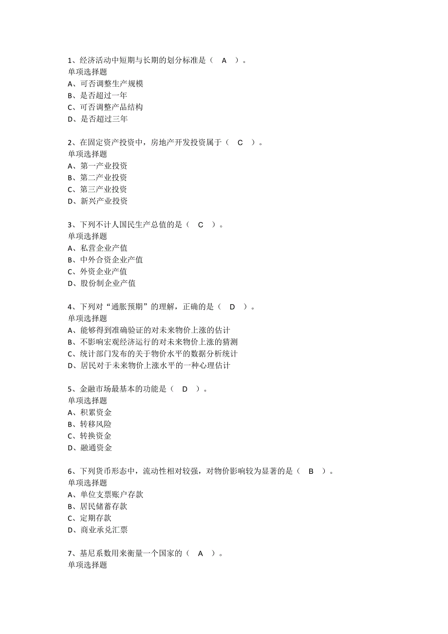 最新事业单位考试公共基础知识题库_第1页