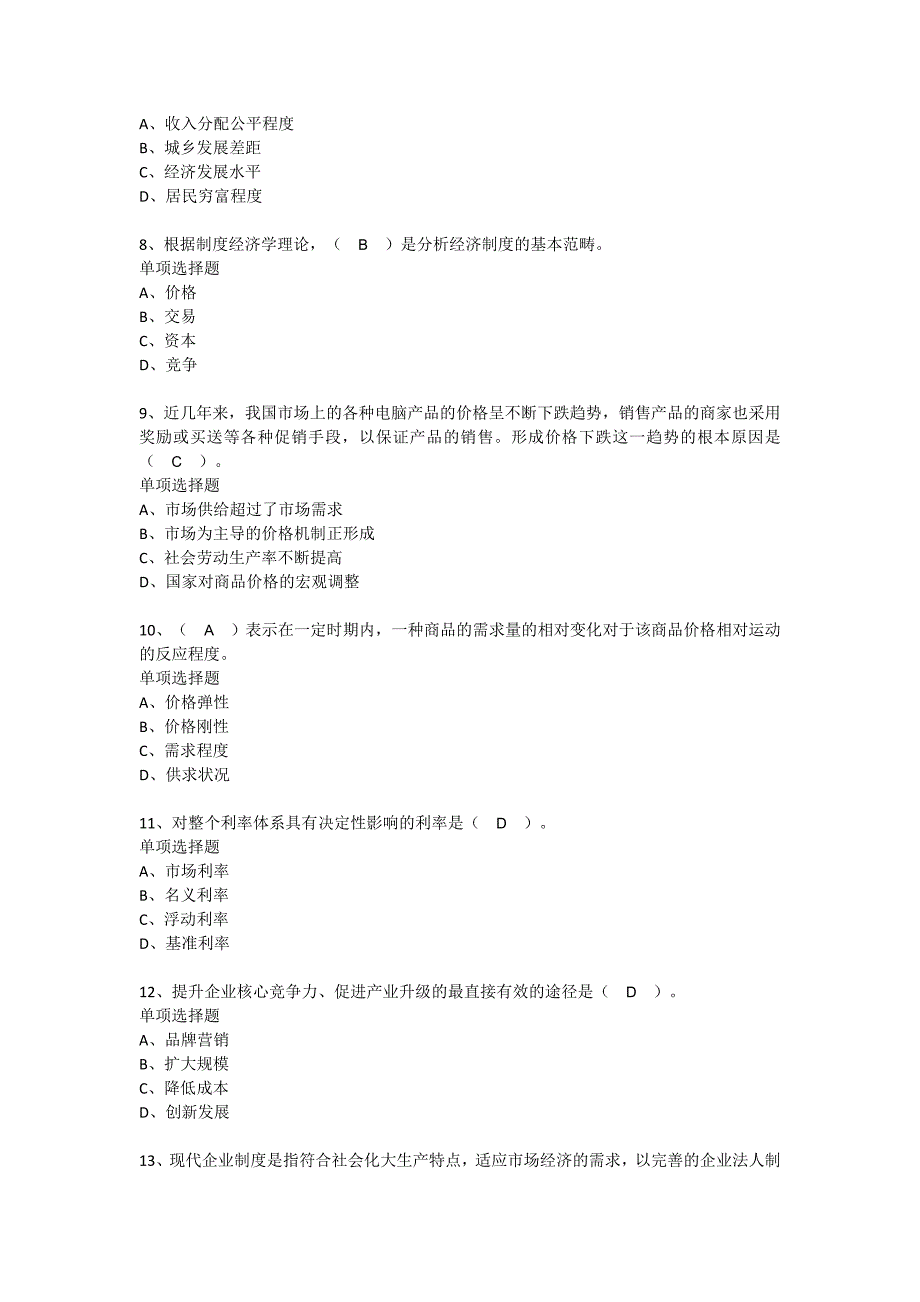 最新事业单位考试公共基础知识题库_第2页