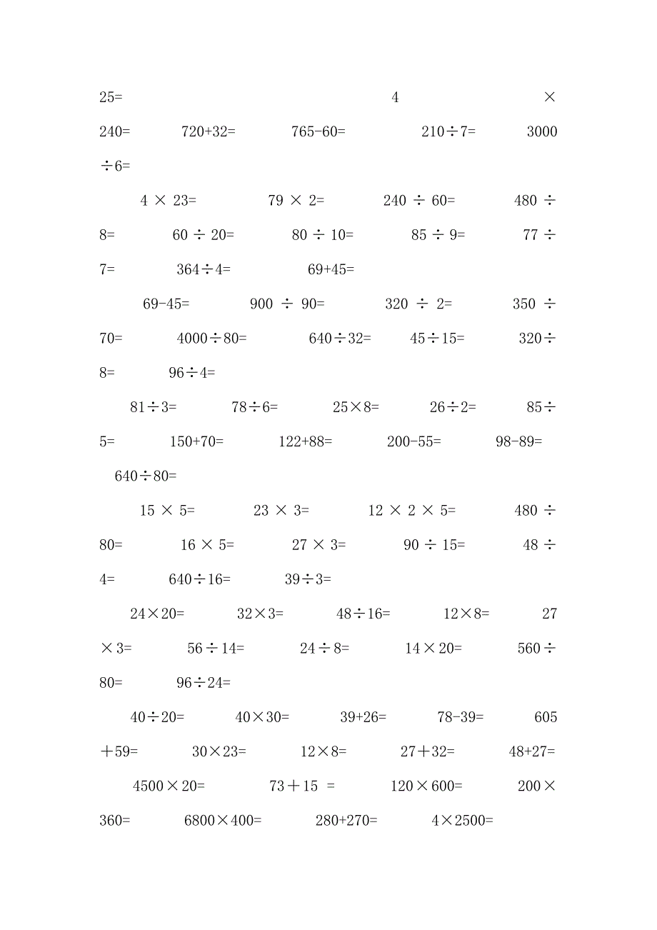 人教版小学四年级上册数学口算题(每页60道) 全册_第2页