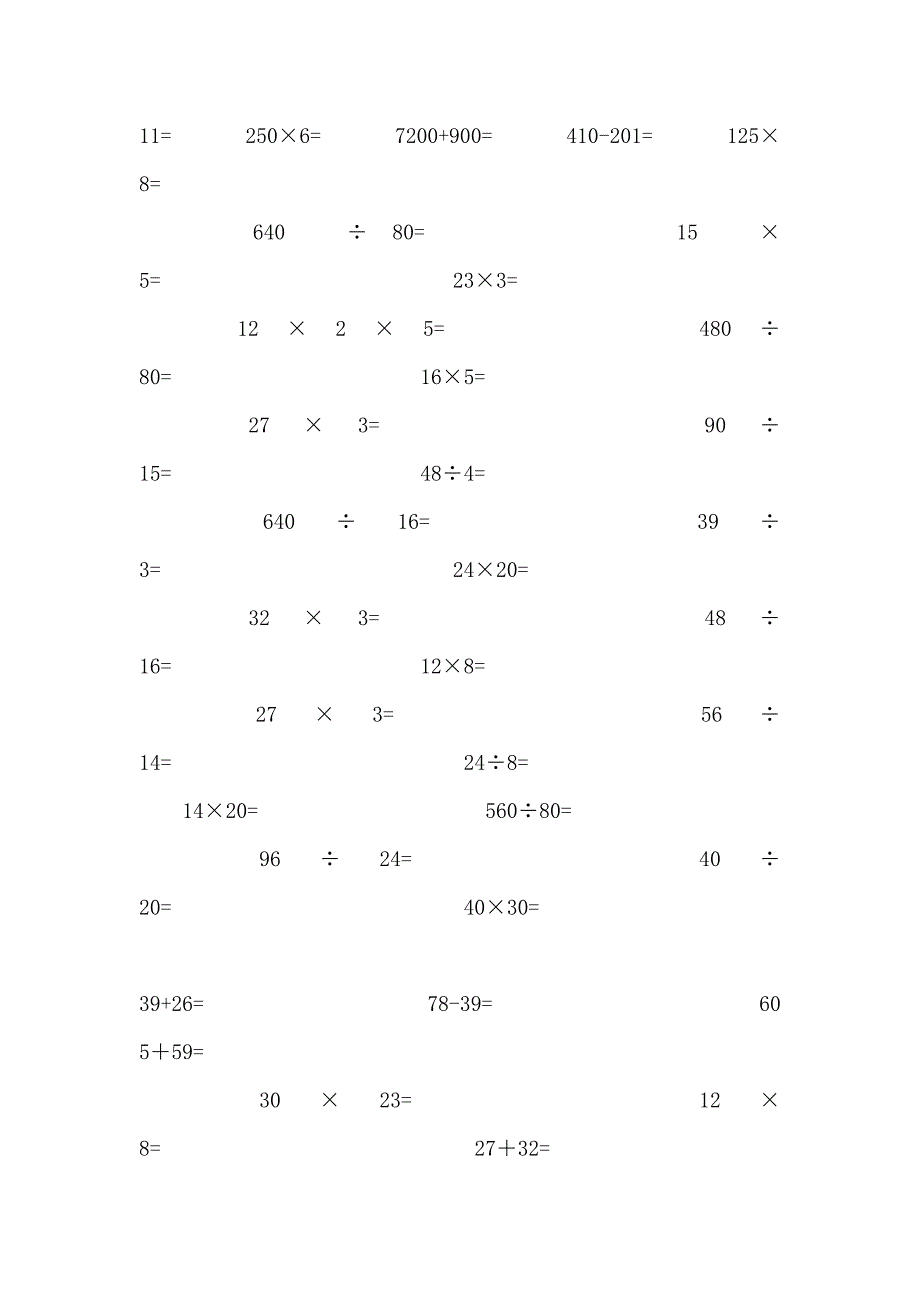 人教版小学四年级上册数学口算题(每页60道) 全册_第4页