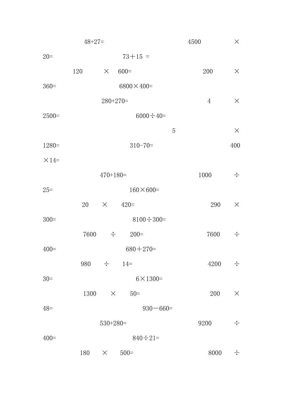 人教版小学四年级上册数学口算题(每页60道) 全册_第5页