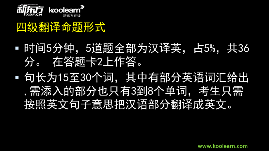 四级翻译讲义ppt课件_第3页