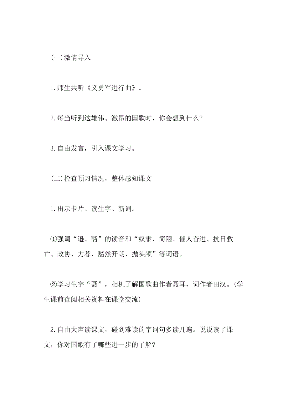 小学四年级语文《中华XX的最强音》精品教案_第2页