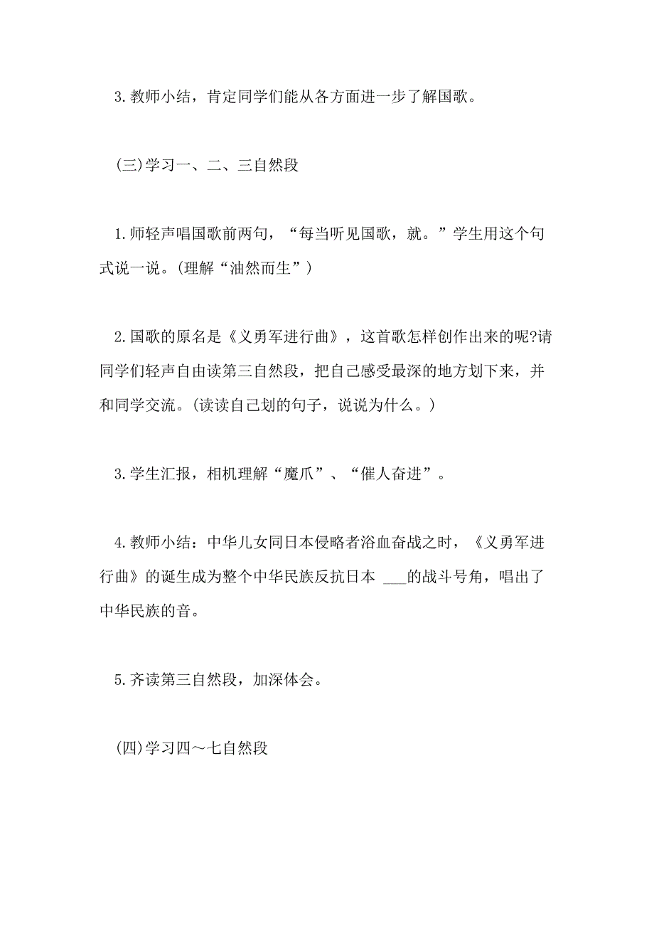 小学四年级语文《中华XX的最强音》精品教案_第3页