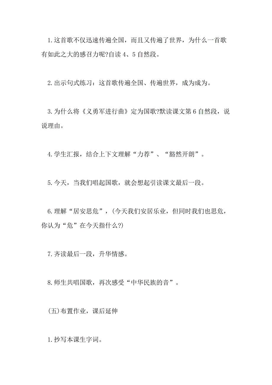 小学四年级语文《中华XX的最强音》精品教案_第4页