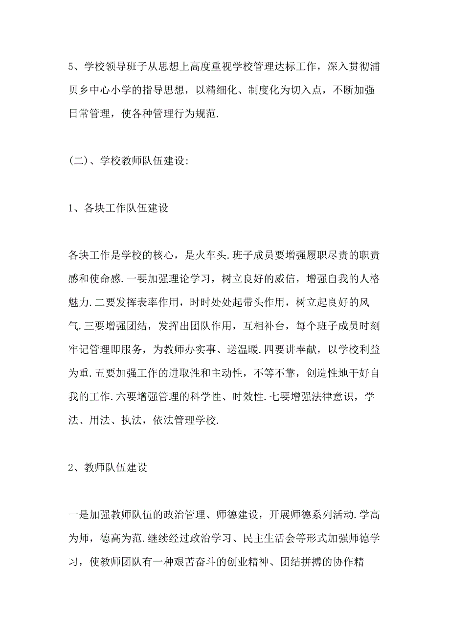 小学学校安全教学工作计划模板3000字_第3页