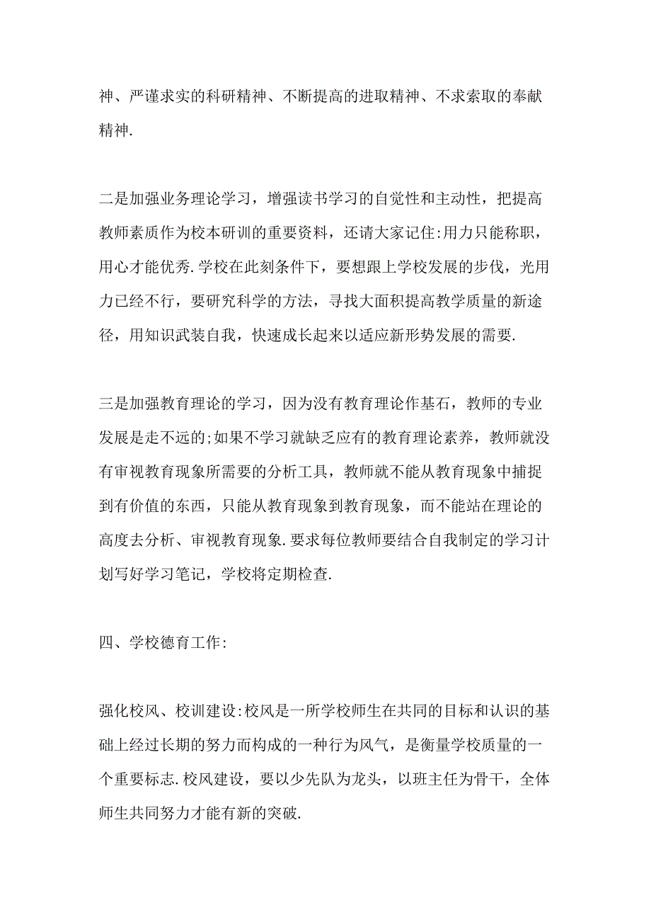 小学学校安全教学工作计划模板3000字_第4页