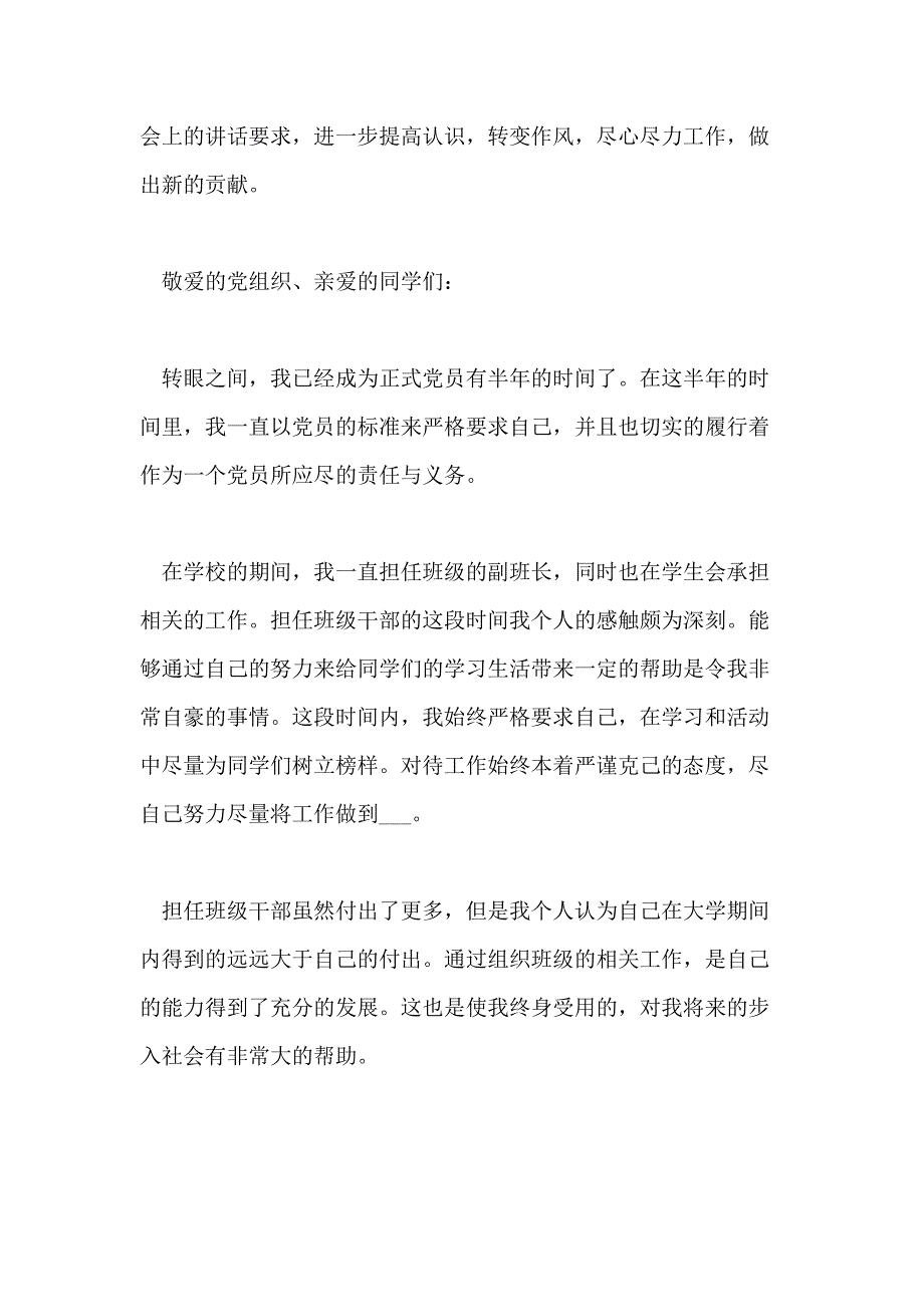 大学生党员述职报告精选最新5篇范本_第3页