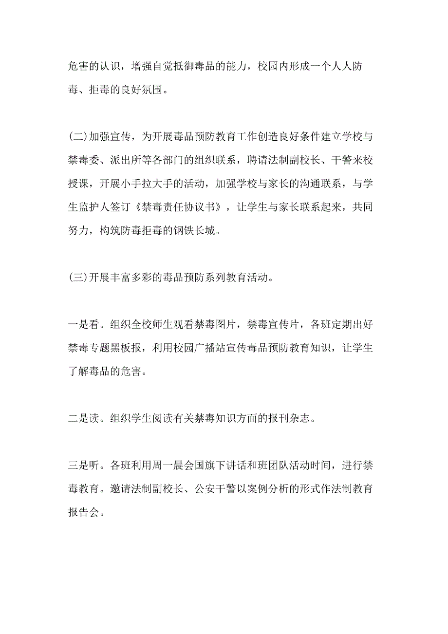 如何做好镇级禁毒年度工作计划_第3页