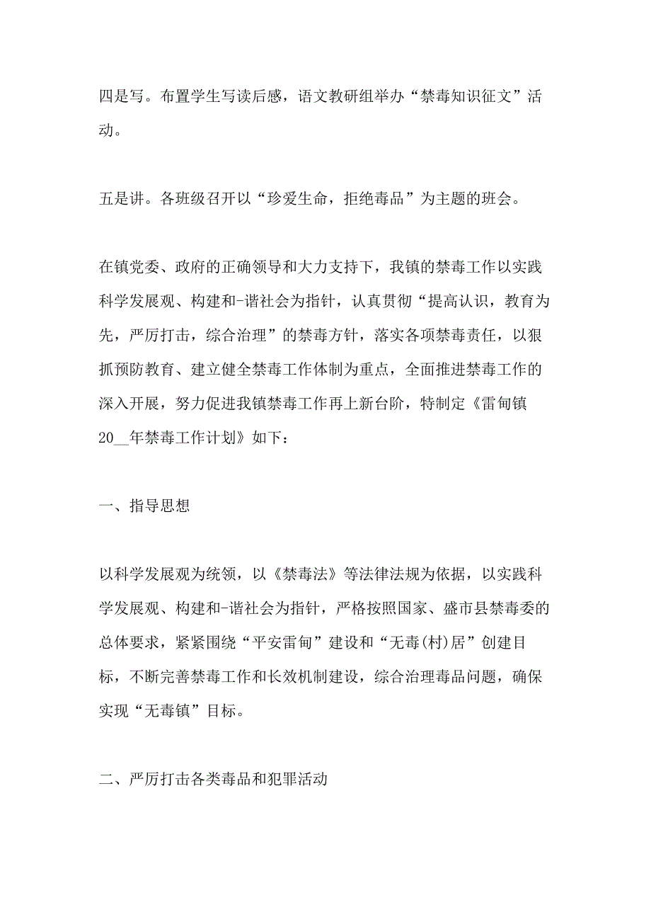 如何做好镇级禁毒年度工作计划_第4页