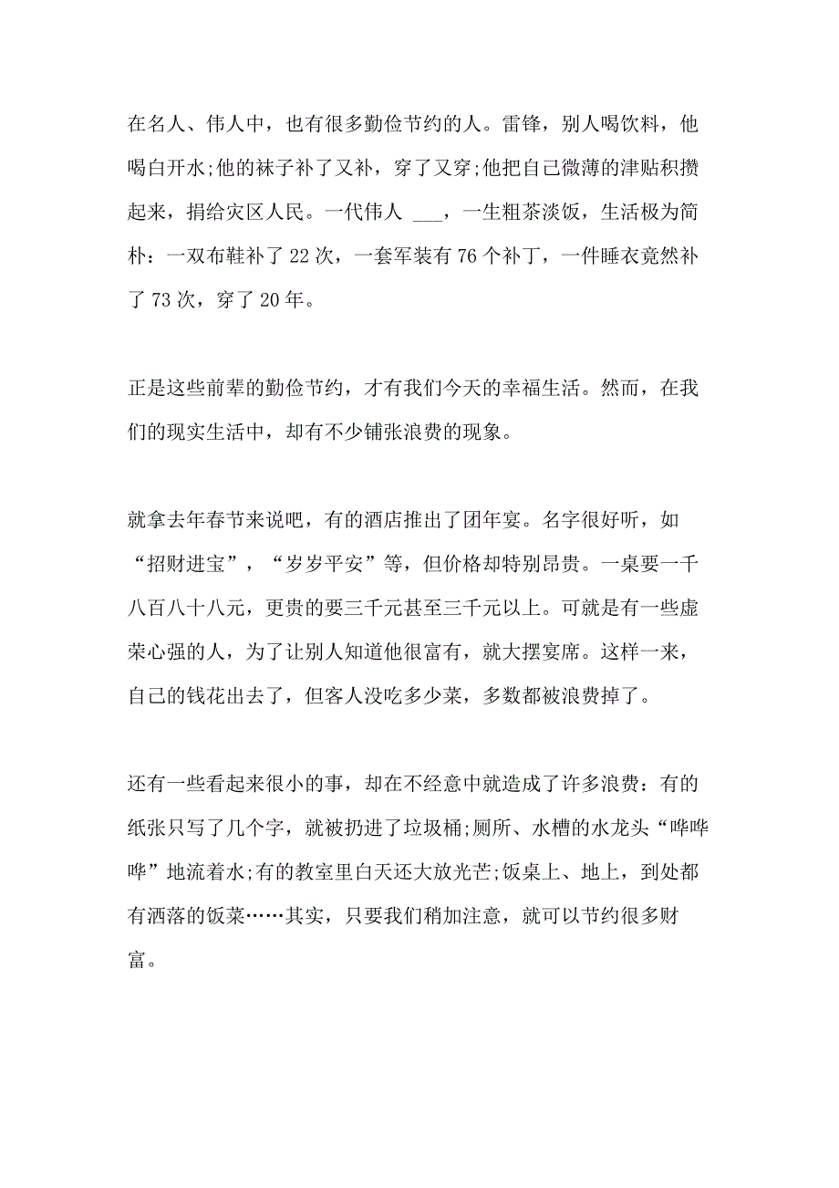 勤俭节约倡议书范文格式_第4页