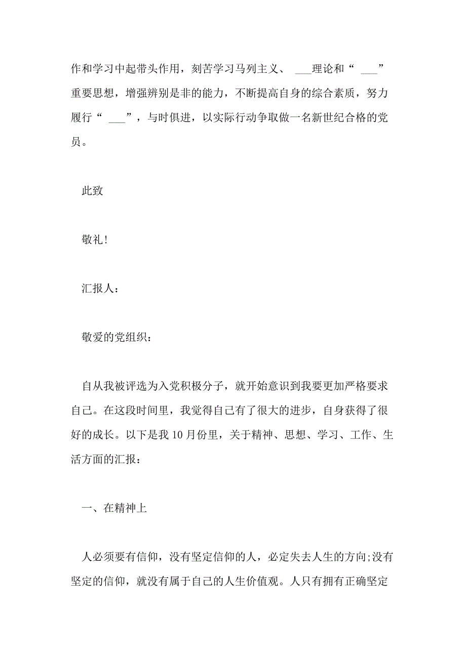 大学生入党积极分子思想汇报XX年10月范文精选五篇_第4页