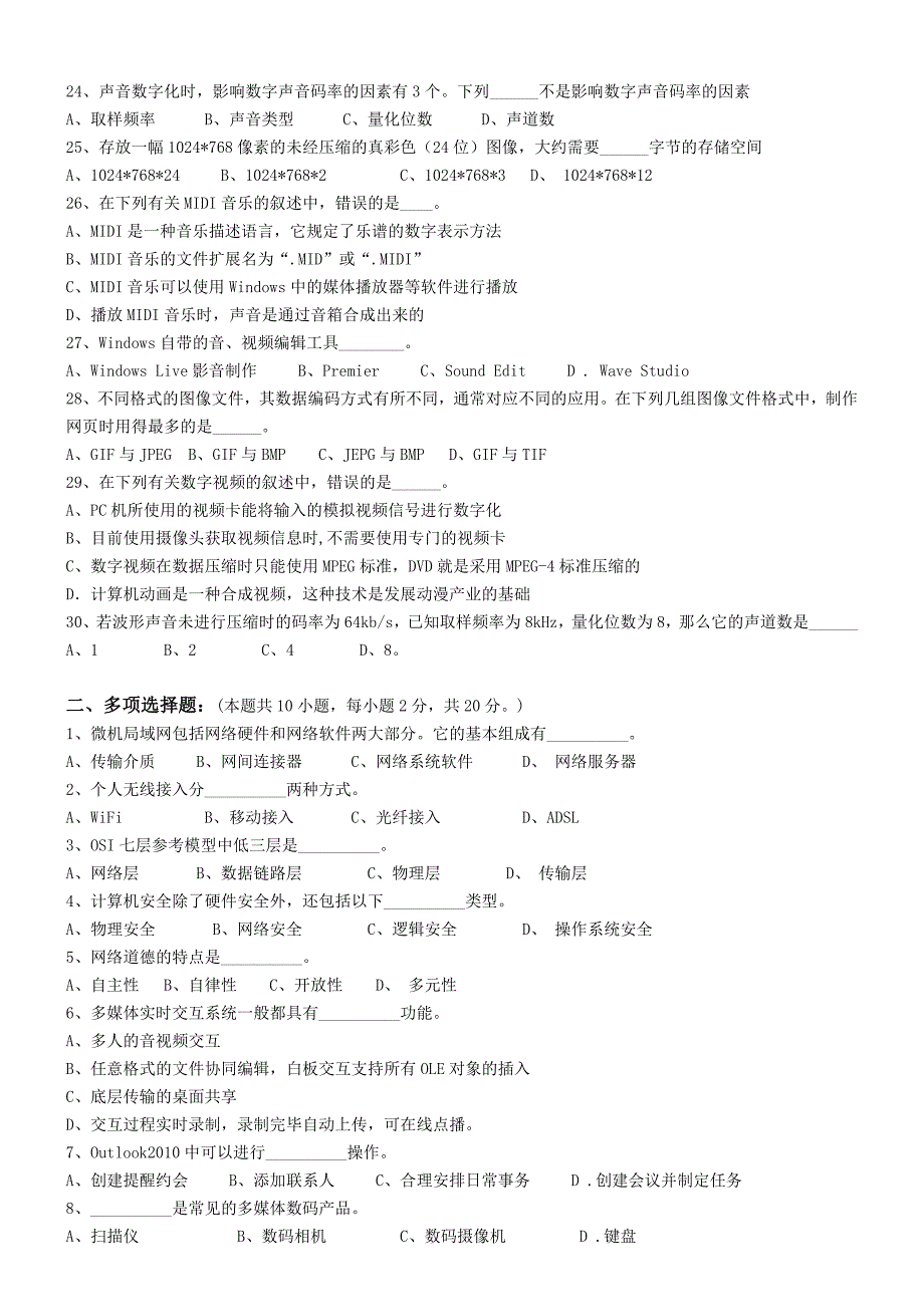 计算机应用基础(本科类)第3阶段测试题 修订-可编辑_第3页