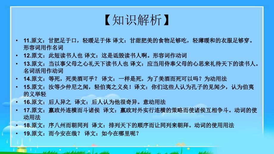 在文言故事中学习特殊句式、词类活用、固定句式ppt课件_第4页