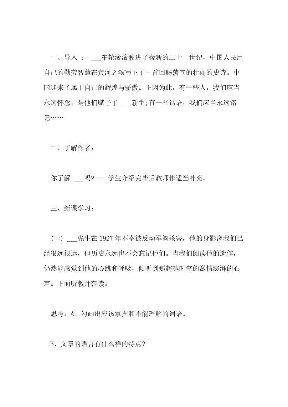 初中语文文学艰难的国运与雄健的国民教案_第2页