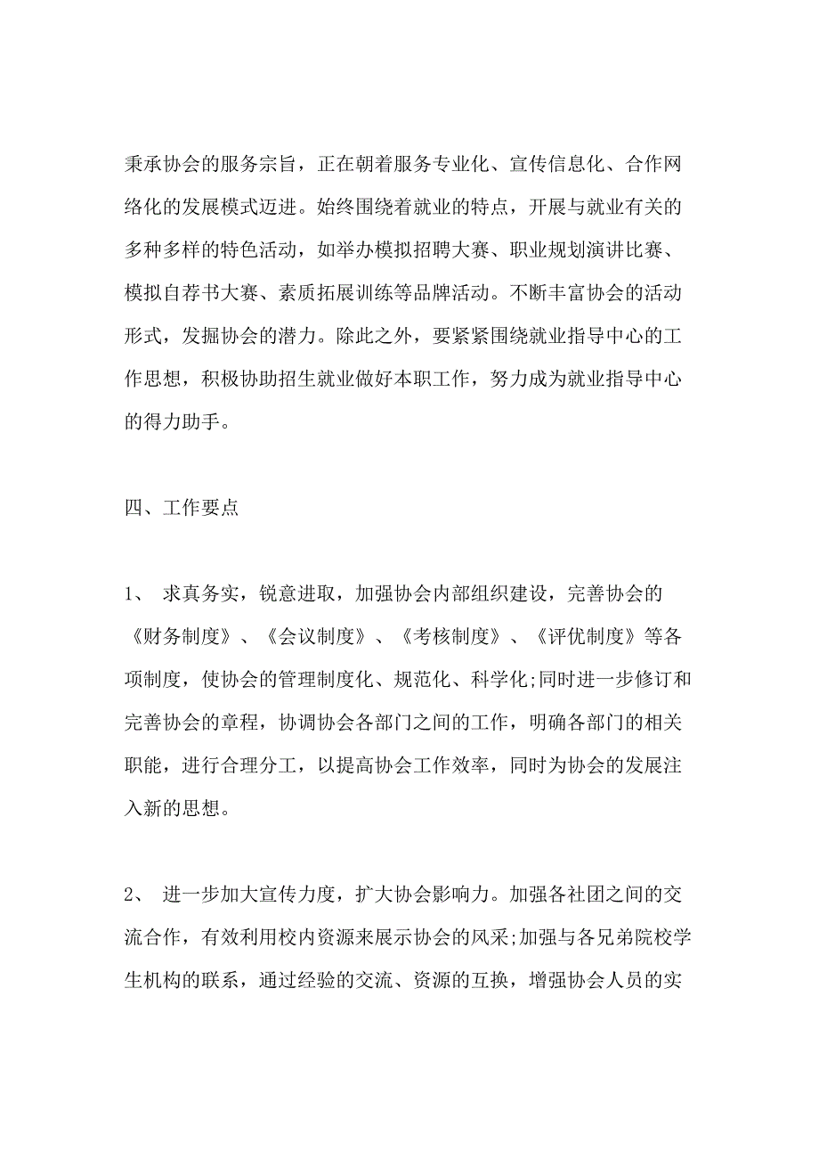 如何做好学院学生就业年度工作计划_第2页