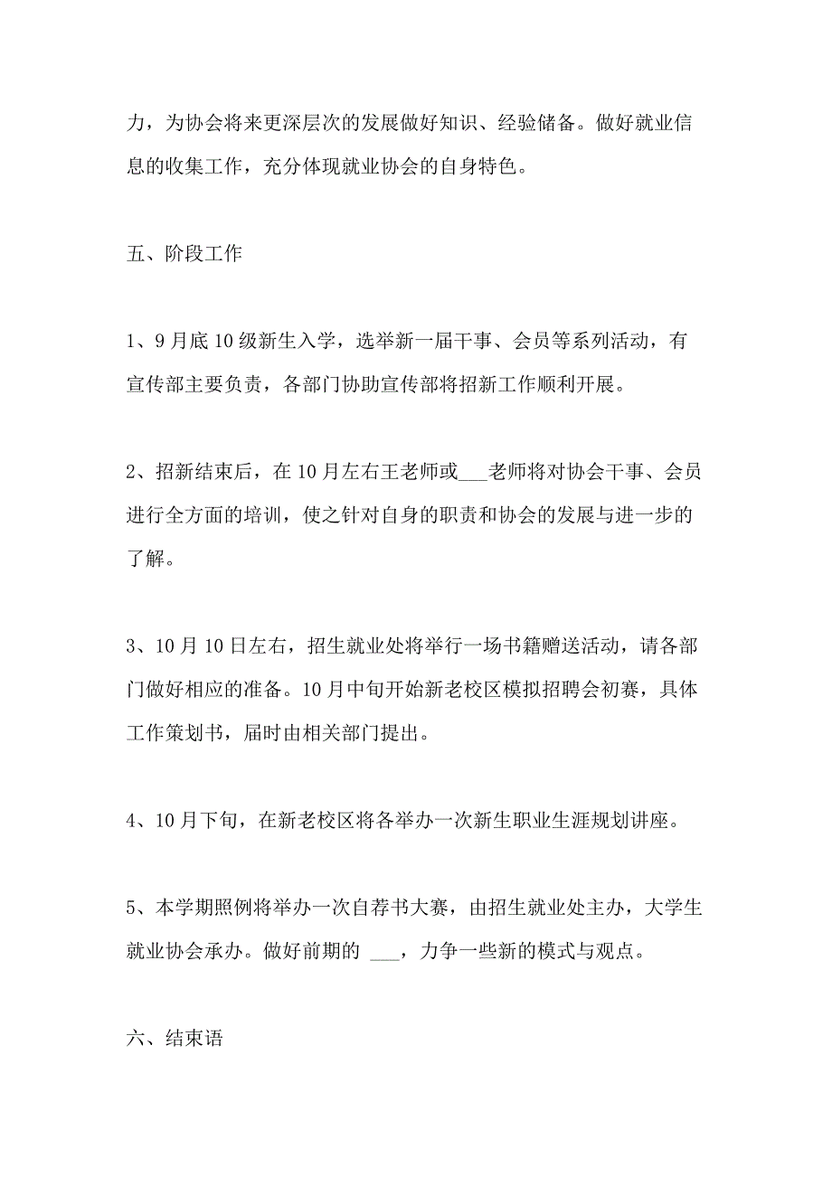 如何做好学院学生就业年度工作计划_第3页