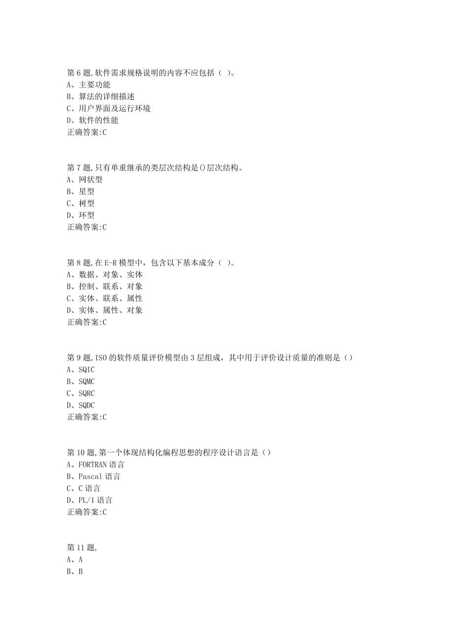 【奥鹏】[北京语言大学]20秋《软件工程》作业3_第2页