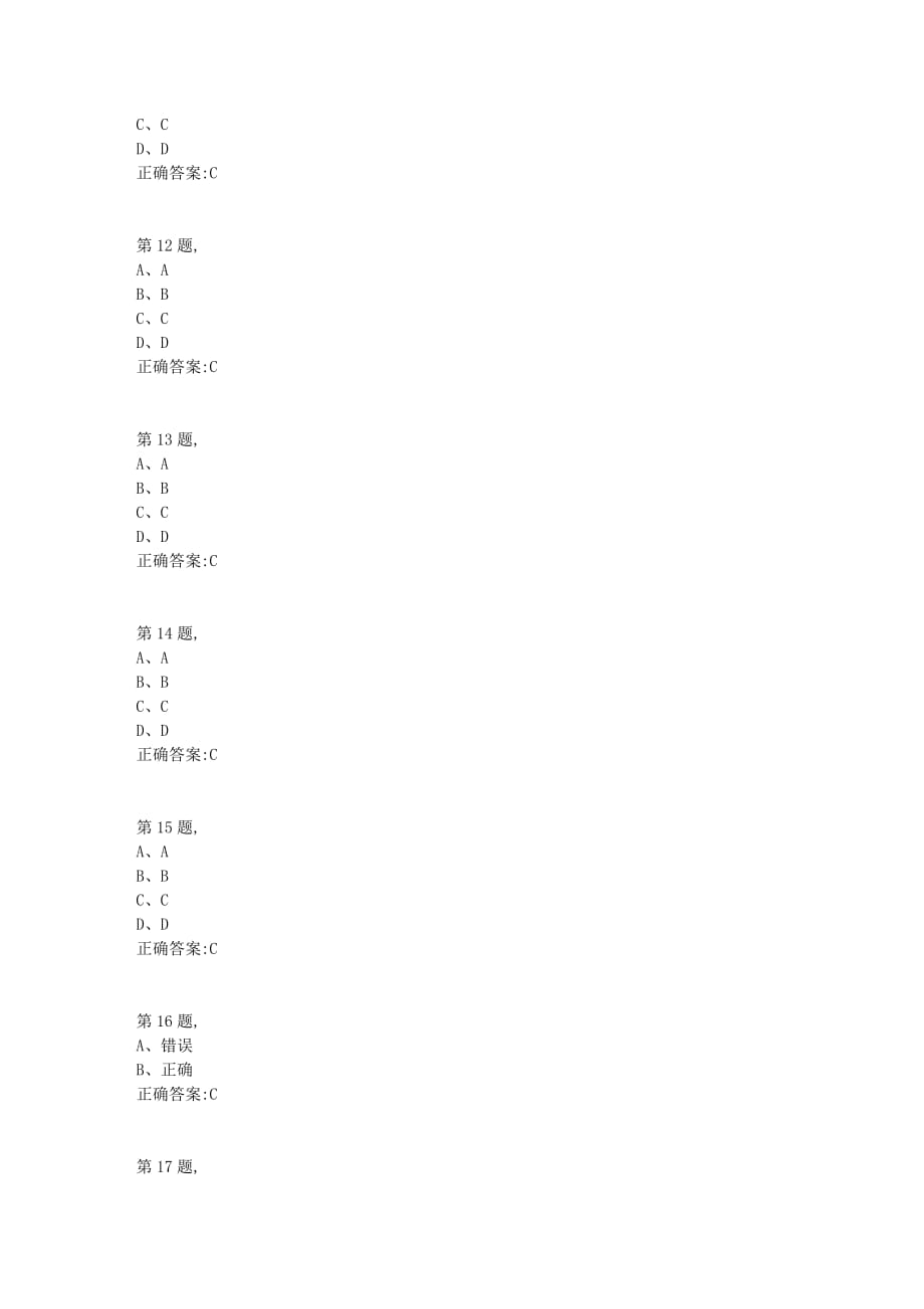 【奥鹏】[北京语言大学]20秋《软件工程》作业3_第3页