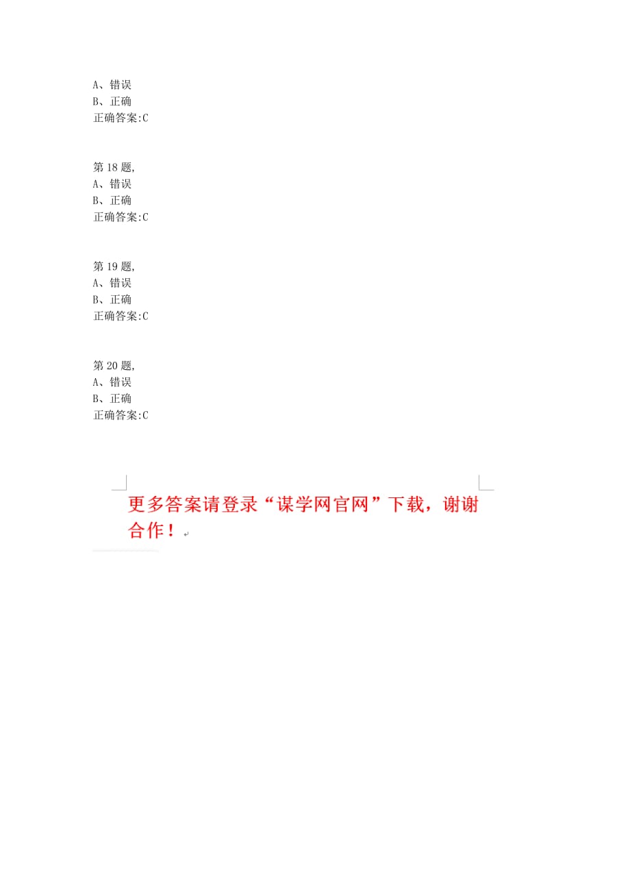 【奥鹏】[北京语言大学]20秋《软件工程》作业3_第4页