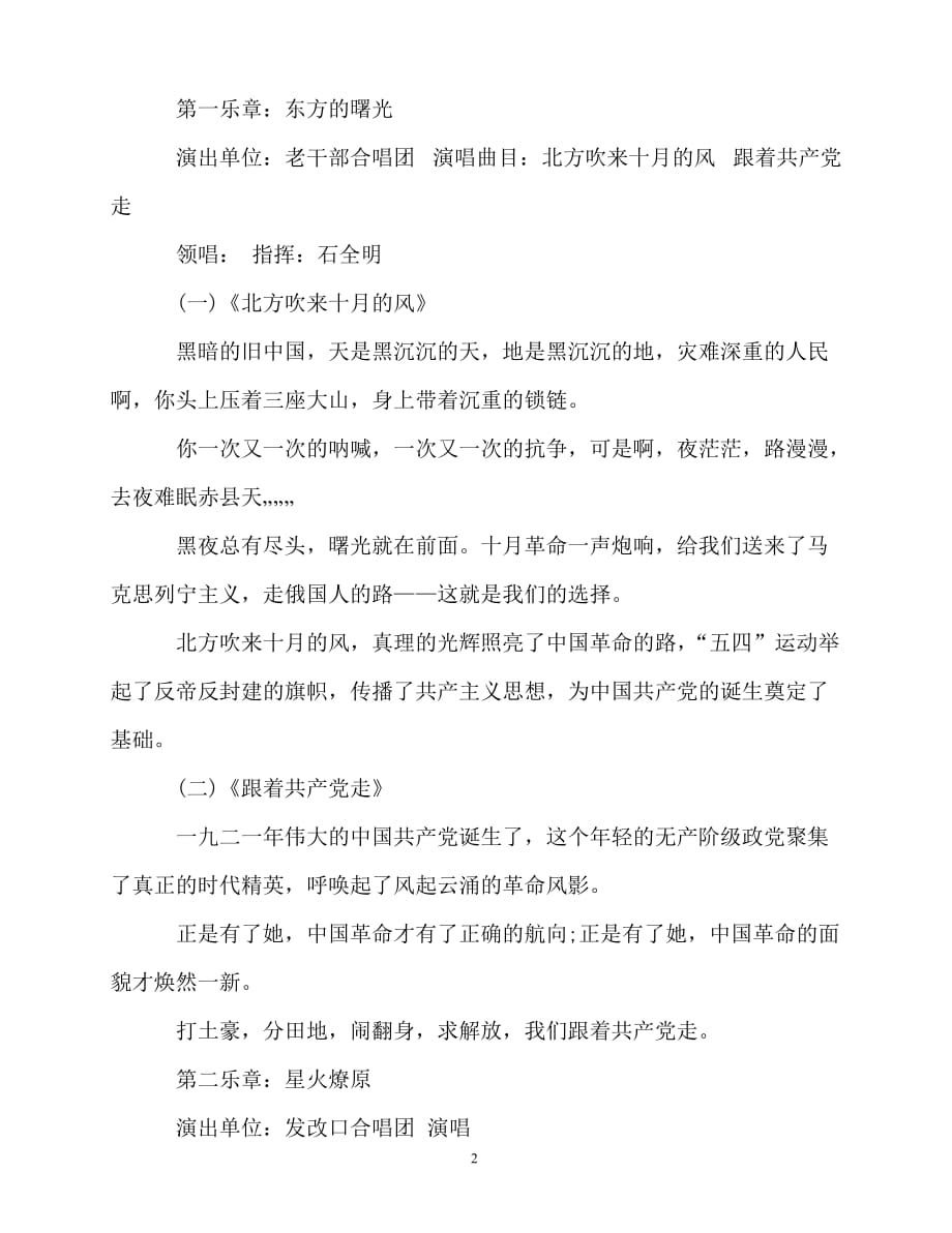 2020最新精选庆七一活动主持词范文_第2页