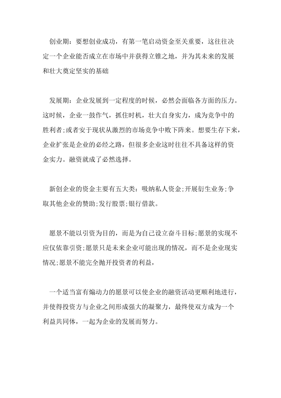 创业公司融资需要必懂7个步骤_第2页