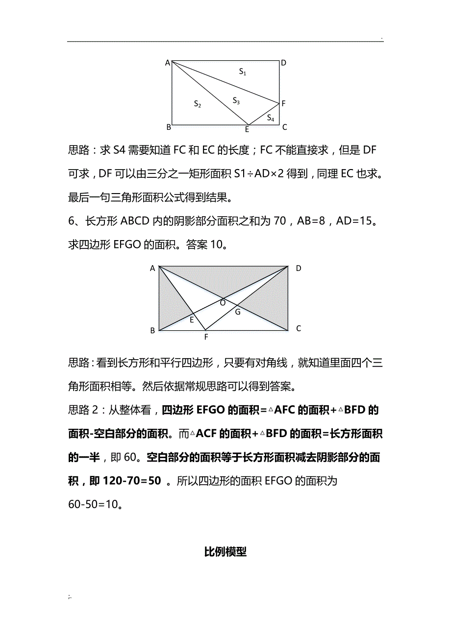 小学数学常见几何模型典型例题及解题思路 (2)_第3页