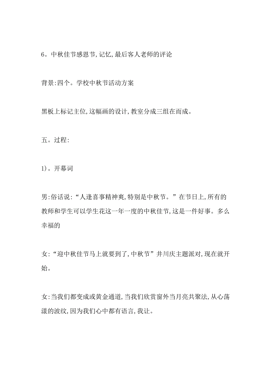 小学庆中秋迎国庆活动方案精选五篇_第2页