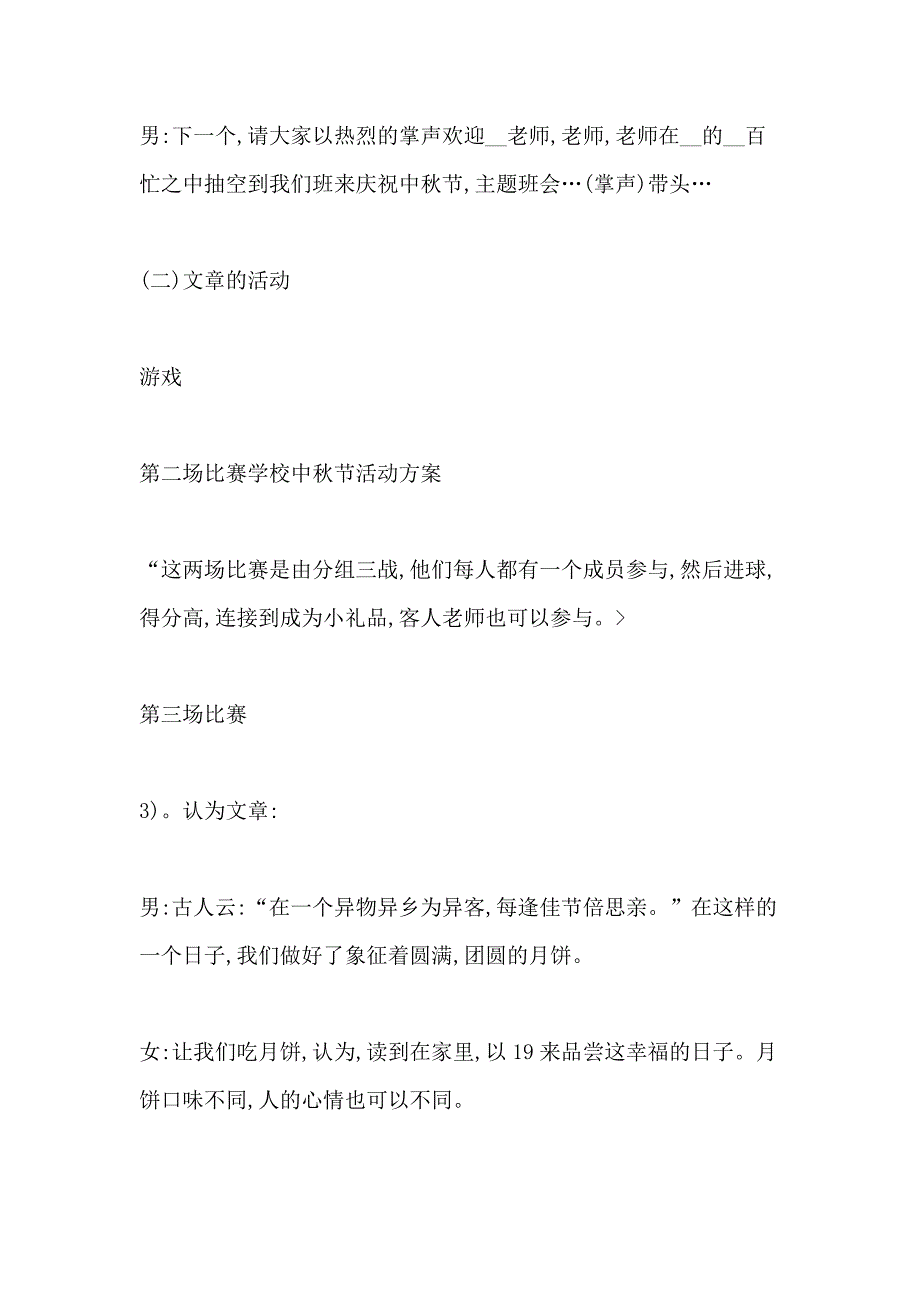 小学庆中秋迎国庆活动方案精选五篇_第3页