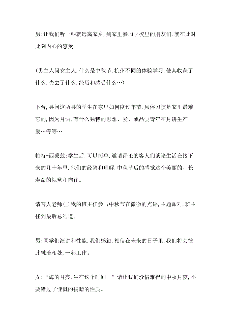 小学庆中秋迎国庆活动方案精选五篇_第4页