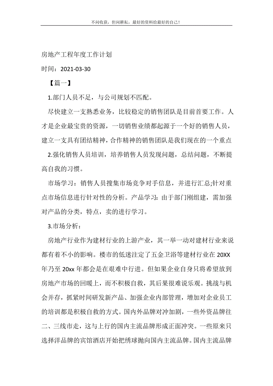 房地产工程年度工作计划（新编）_年度工作计划（新编）_第2页