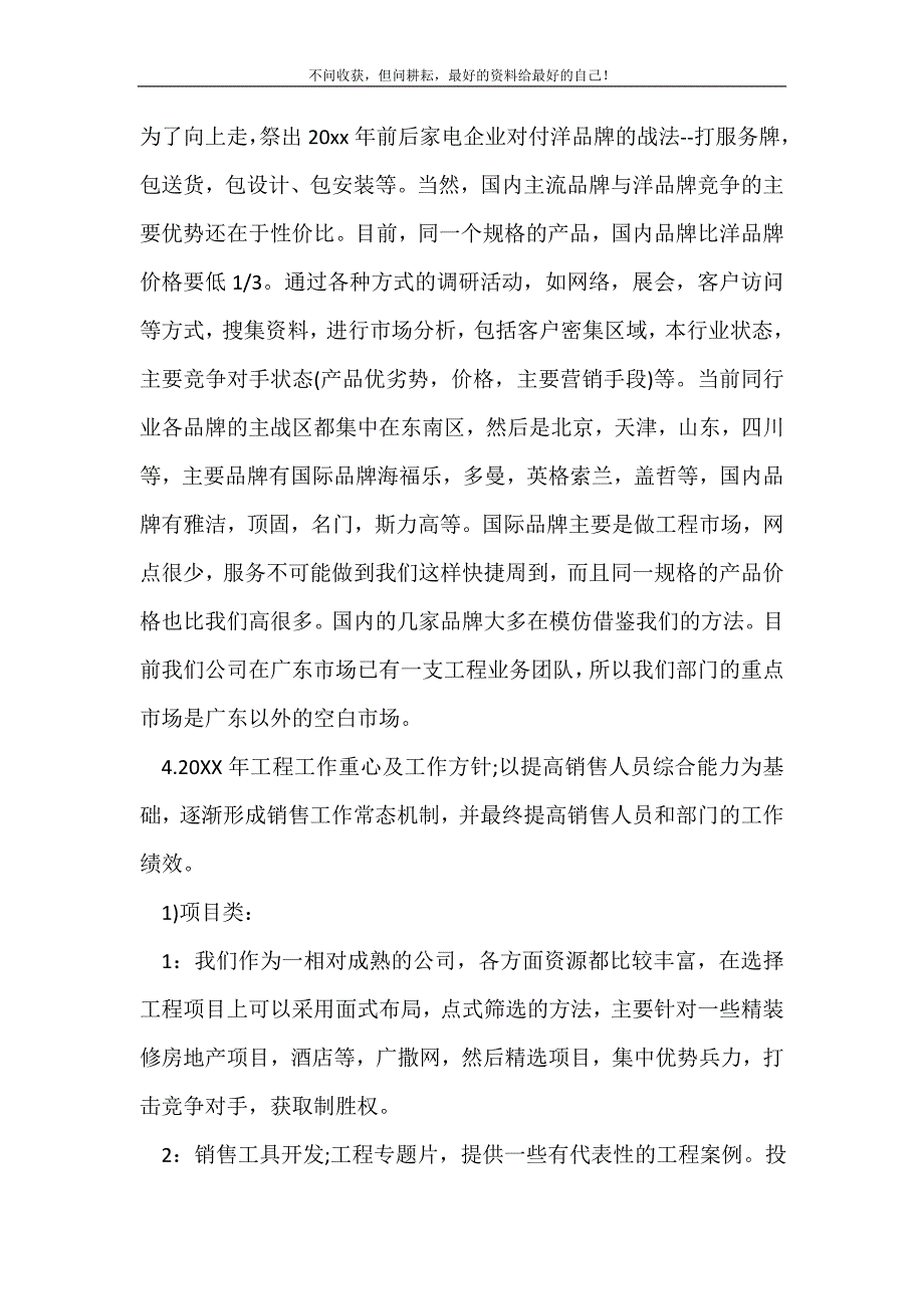 房地产工程年度工作计划（新编）_年度工作计划（新编）_第3页