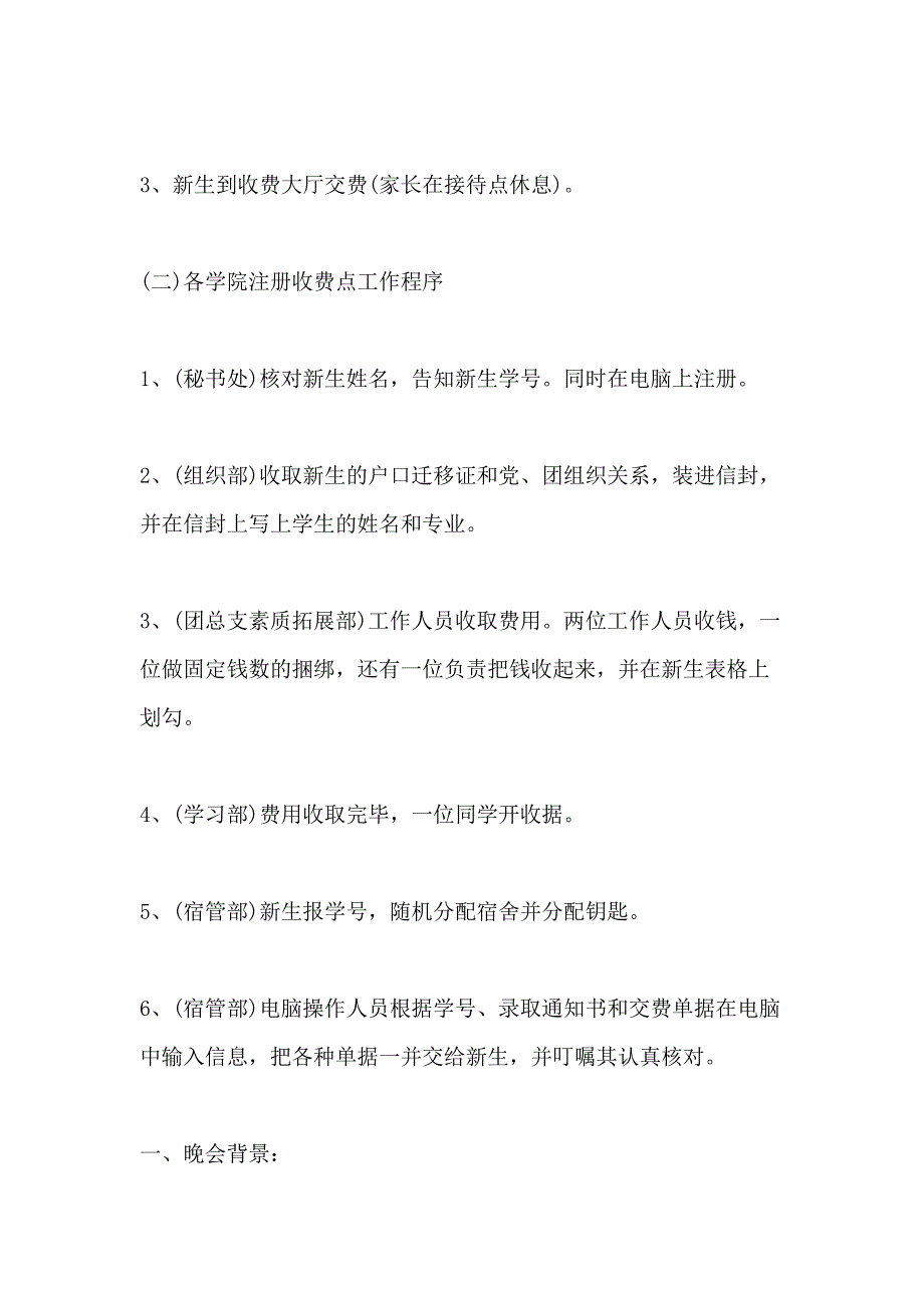 大学新生迎新策划案_第4页