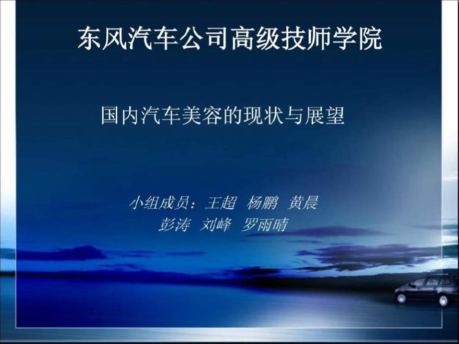 湖北汽车工业学院毕业设计论文《国内汽车美容现状与展-完整版_第1页