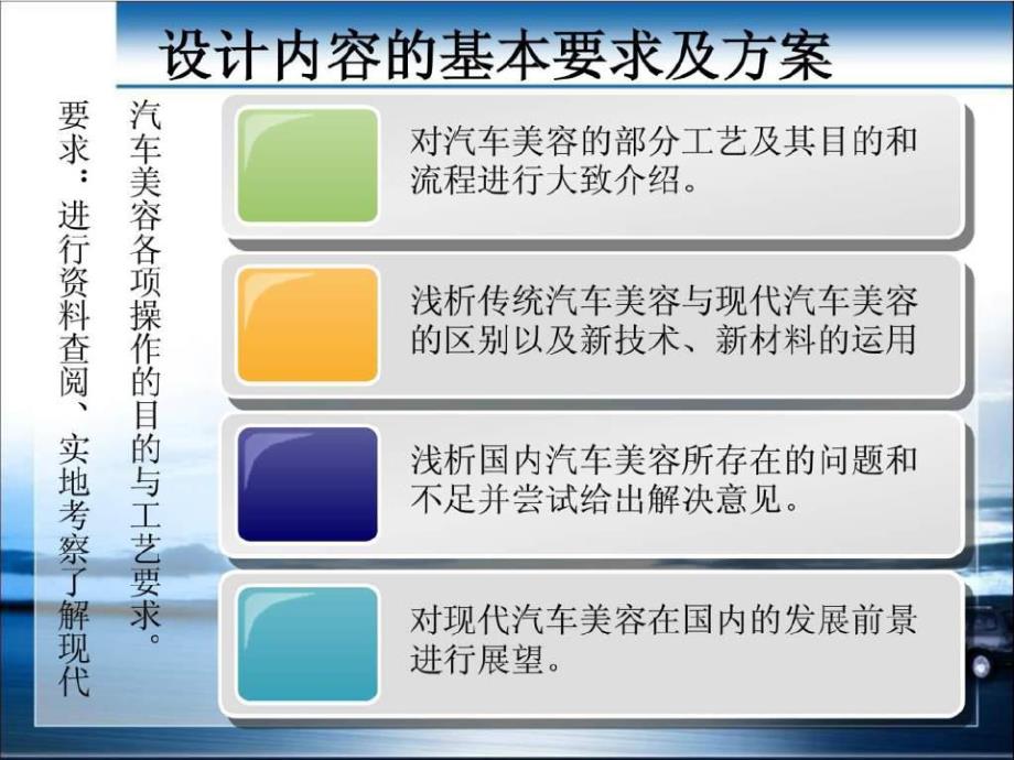 湖北汽车工业学院毕业设计论文《国内汽车美容现状与展-完整版_第4页