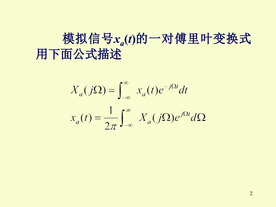 DTFT变换培训资料_第2页