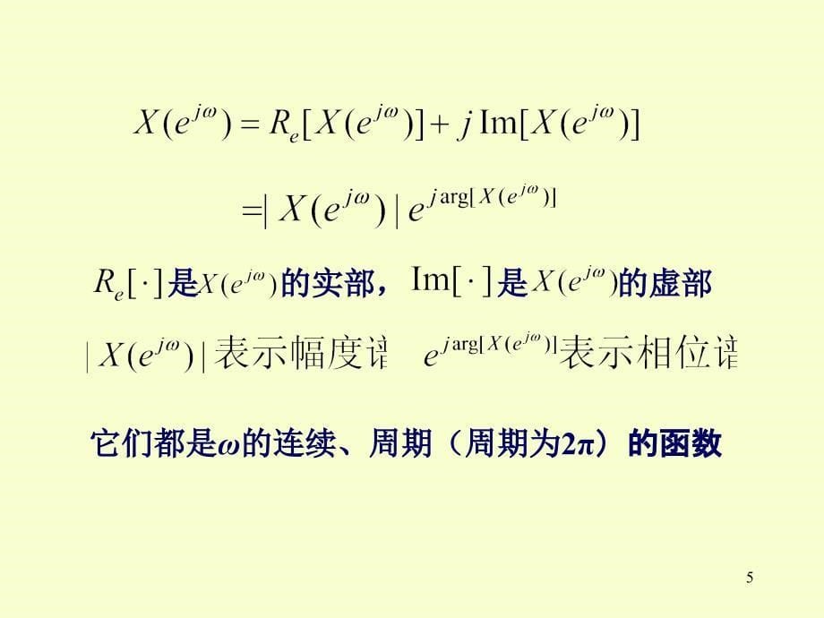 DTFT变换培训资料_第5页