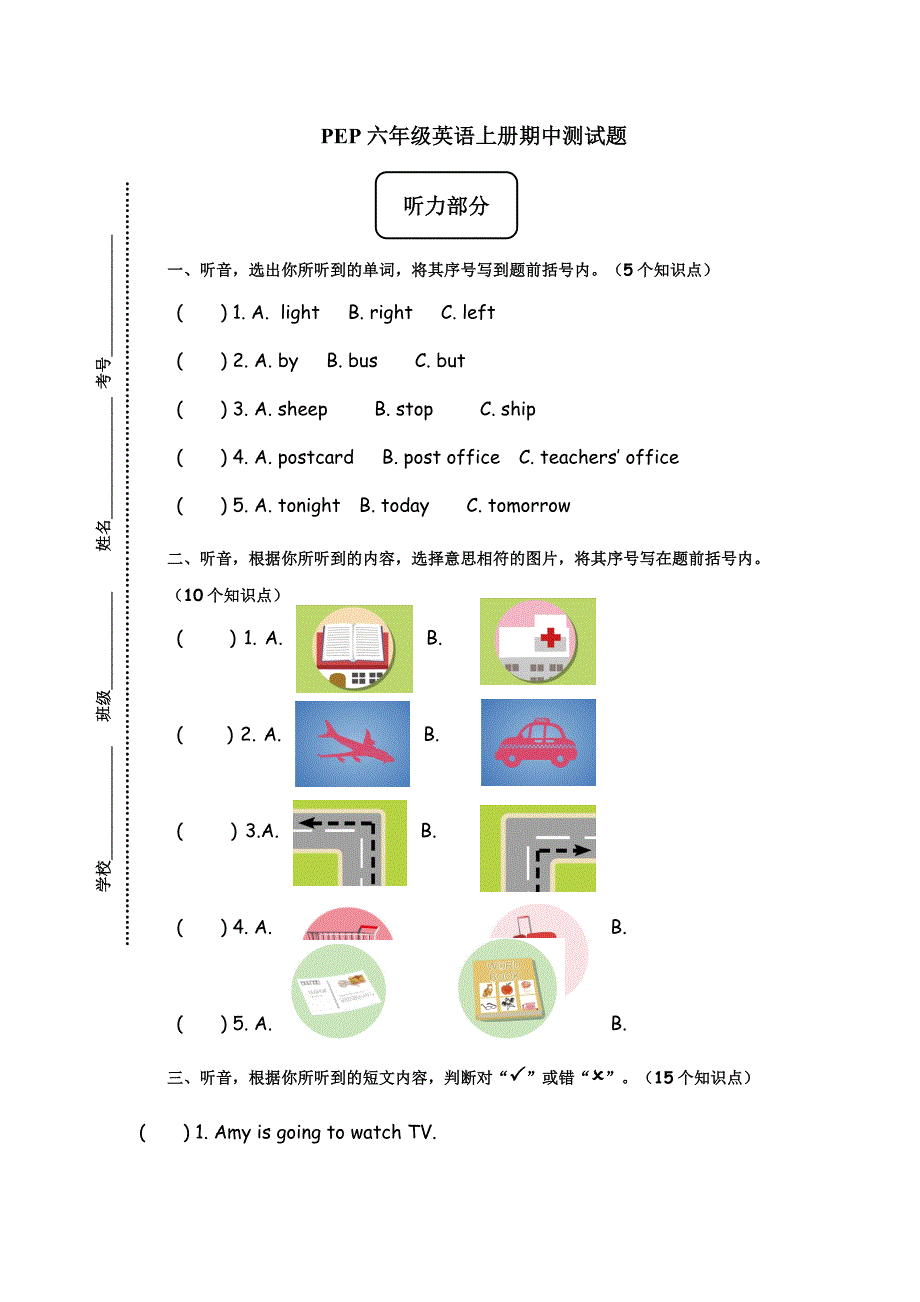 新PEP六年级英语上册期中测试题 修订-可编辑_第1页