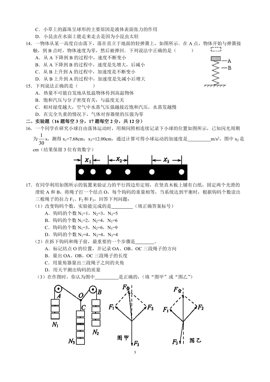 贵州省2021届高三上学期第二次月考物理试题_第3页