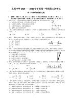 贵州省2021届高三上学期第二次月考物理试题