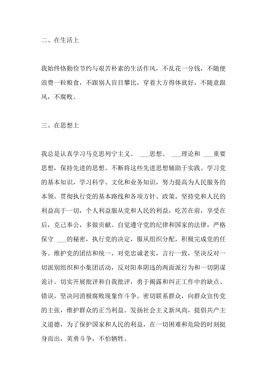 大学生入党积极分子思想汇报疫情2020_第2页