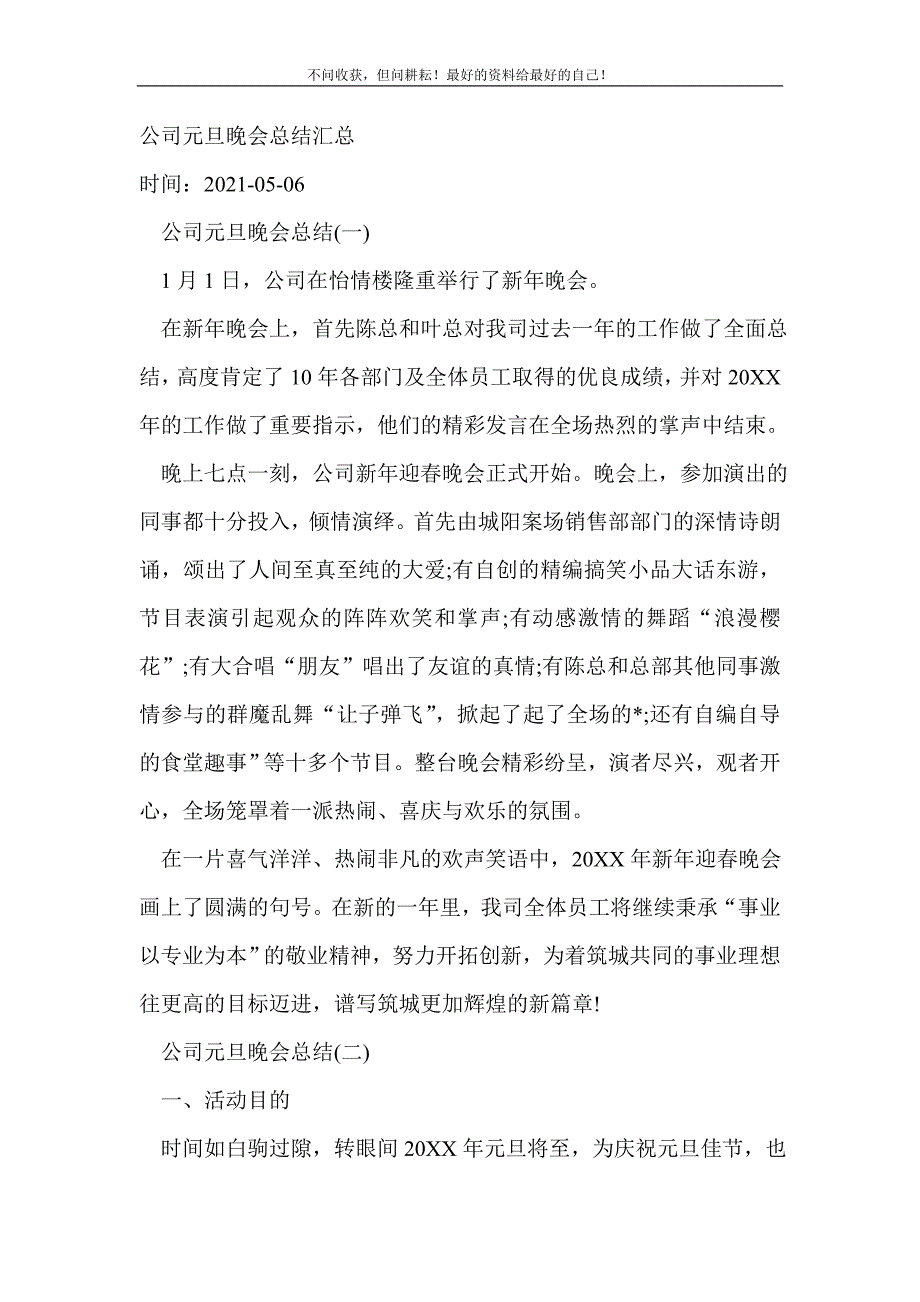 公司元旦晚会总结汇总_活动（新编）_第2页