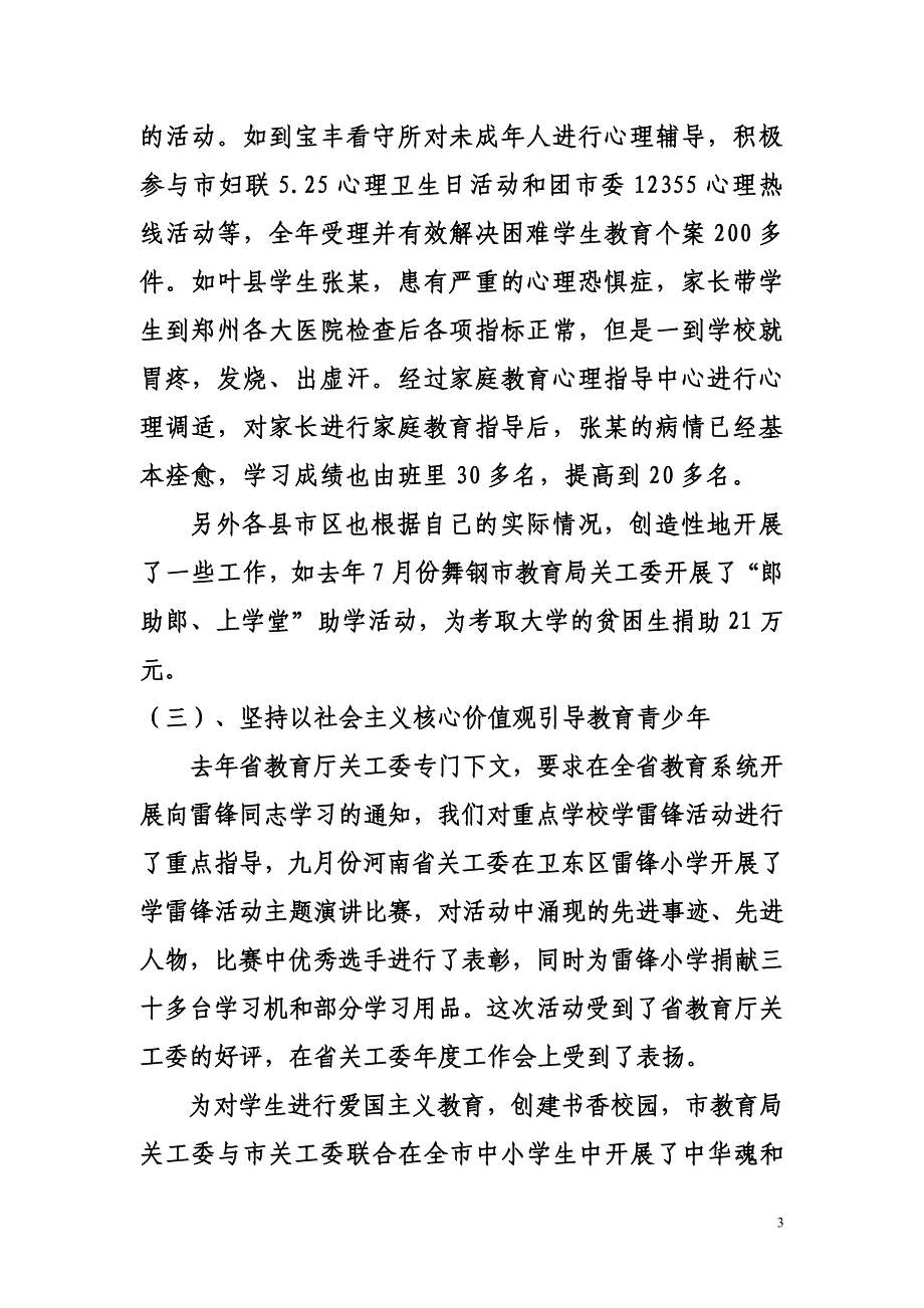 在全市教育系统关心下一代工作会上的讲话_第3页