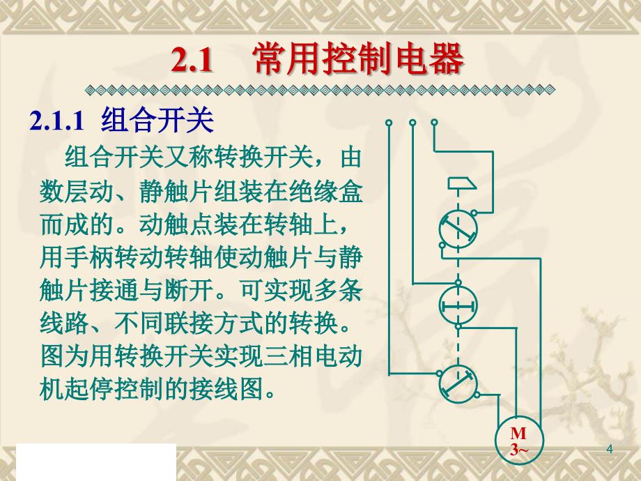 机械自动控制培训资料_第4页