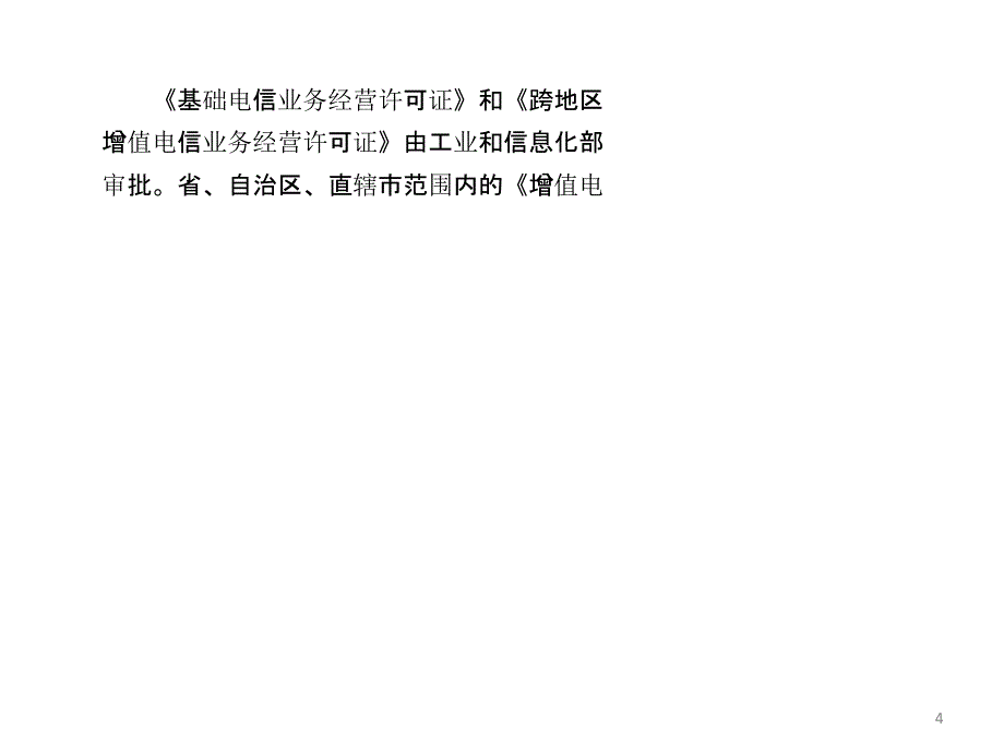 SP审批的具体过程培训资料_第4页